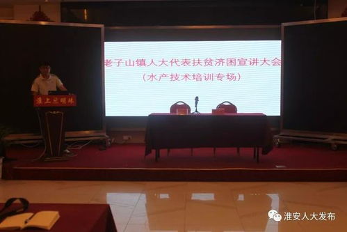 洪澤區老子山鎮人大代表扶貧濟困水產技術培訓專場宣講會助力產業發展